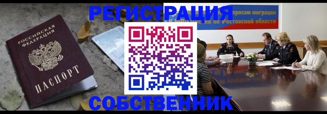 временная регистрация для школы в Зиме