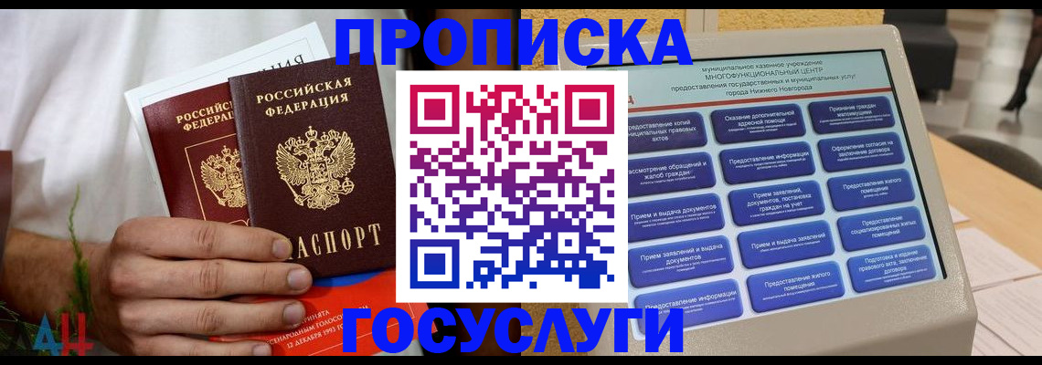 прописка в квартире в Зиме